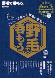野毛で呑もう。