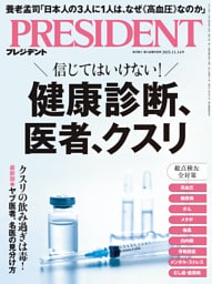 PRESIDENT 2025年11月14日号