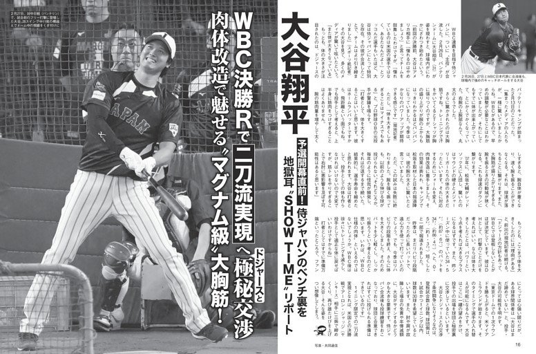 大谷翔平 肉体改造で魅せる“マグナム級”大胸筋！