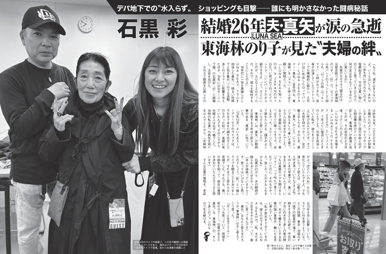 石黒彩 夫・真矢が急逝 東海林のり子が見た“夫婦の絆”