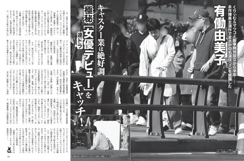 有働由美子 極秘「連ドラ女優デビュー」をキャッチ！