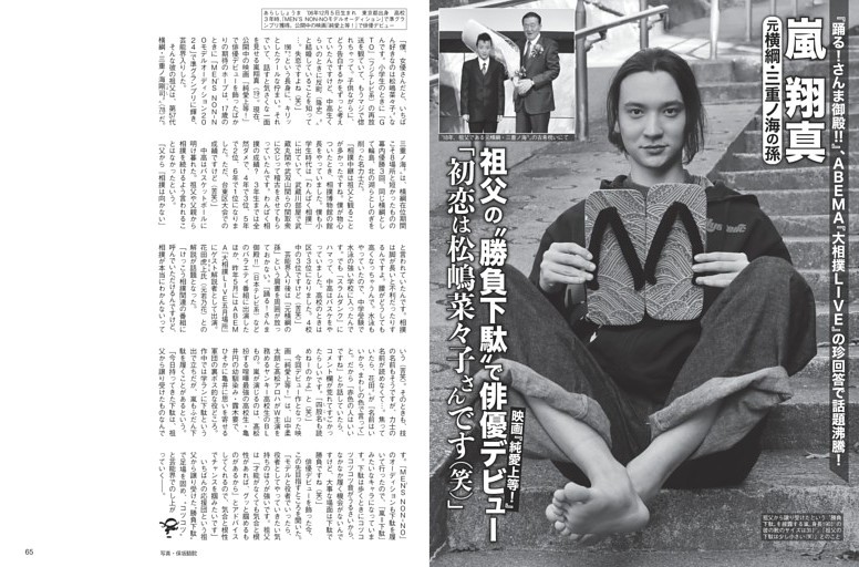 嵐翔真 元横綱祖父の“勝負下駄”で俳優デビュー