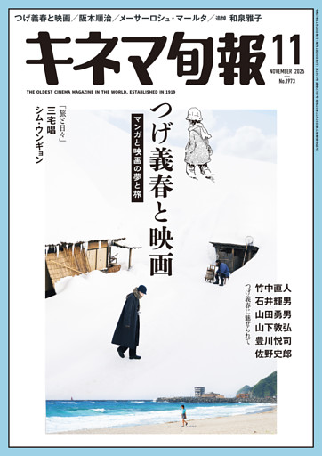 キネマ旬報　2025年11月号