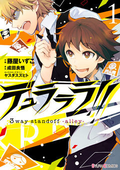 デュラララ！！ 3way standoff -alley-