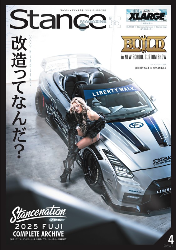 スタンス・マガジン 2026年4月号