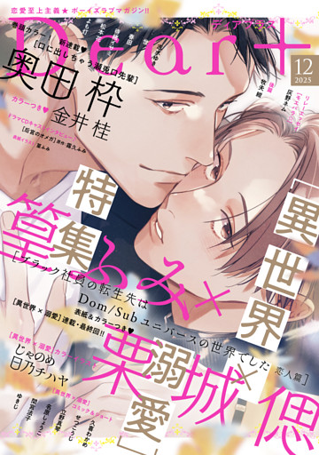 ディアプラス 2025年12月号［期間限定］