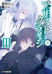 アリストクライシ3 with you