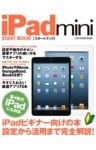 iPad mini スタートブック