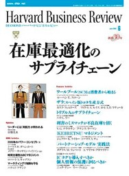 DIAMONDハーバード・ビジネス・レビュー 05年6月号
