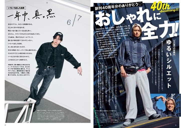 創刊40周年分のありがとう おしゃれに全力！