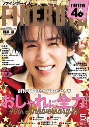 FINEBOYS 2026年5月号