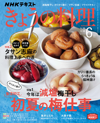 ｎｈｋ きょうの料理 21年6月号 電子書籍 コミック 小説 実用書 なら ドコモのdブック