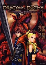 DRAGON’S DOGMA PROGRESS