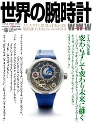 世界の腕時計No.167