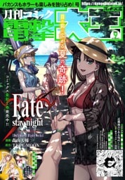 【電子版】月刊コミック 電撃大王 2025年9月号
