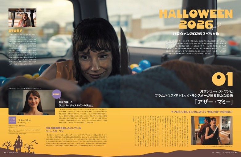 ■ ハロウィン2026 スペシャル