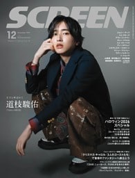 SCREEN 2026年12月号