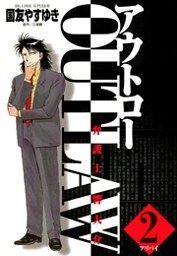 OUT LAW（２）