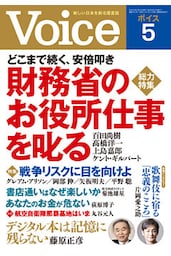 Voice 平成30年5月号