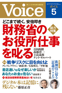 Voice 平成30年5月号