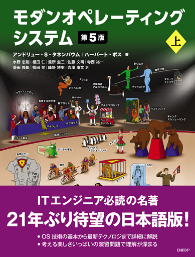 モダンオペレーティングシステム 第5版