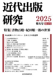 近代出版研究 第4号
