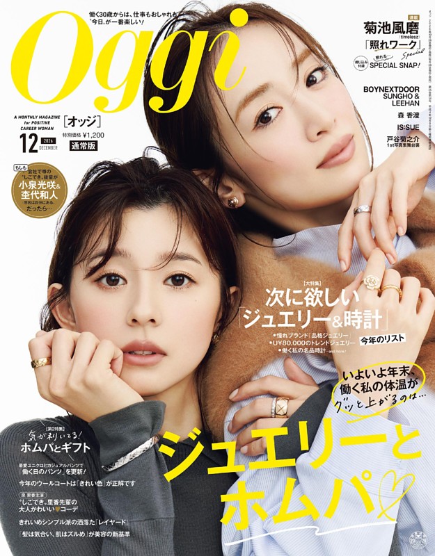 Oggi 2026年12月号