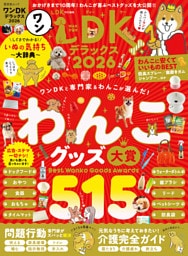 晋遊舎ムック ワンDKデラックス2026