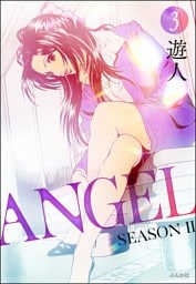 ANGEL SEASON II（分冊版）　【第3話】