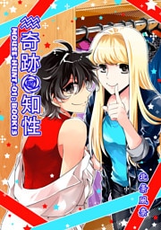 奇跡の知性13 MOUSE-HUNT-01