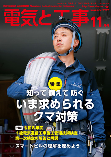 電気と工事