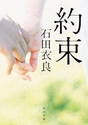 約束