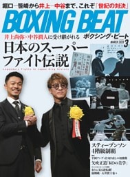 BOXING BEAT 2026年3月号