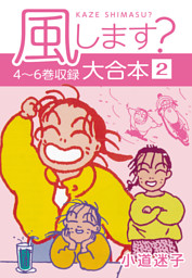 風します 1 電子書籍 コミック 小説 実用書 なら ドコモのdブック
