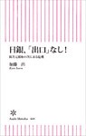 日銀、「出口」なし！