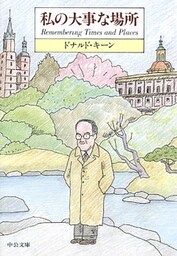 私の大事な場所