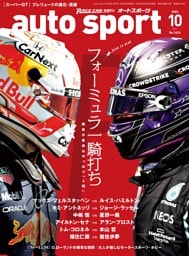 auto sport No.1624 2026年10月号