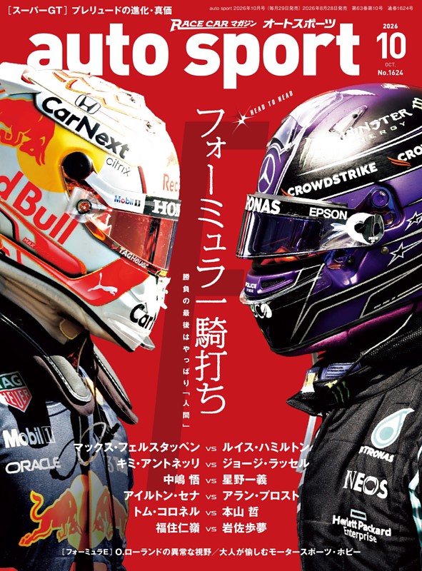 auto sport No.1624 2026年10月号