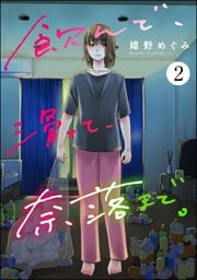 飲んで、滑って、奈落まで。　（2）