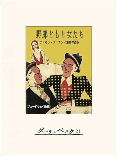 ブロードウェイ物語