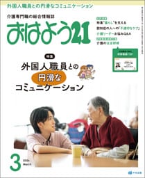 おはよう２１　2026年3月号