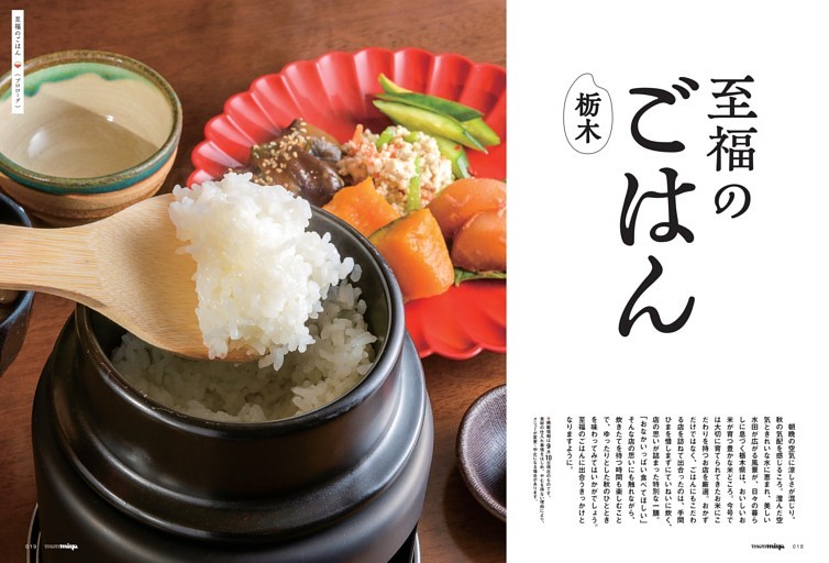 【特集1】栃木 至福のごはん