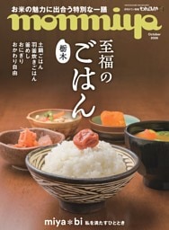 タウン情報もんみや 10月号