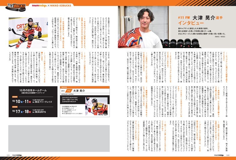 H.C.栃木日光アイスバックス