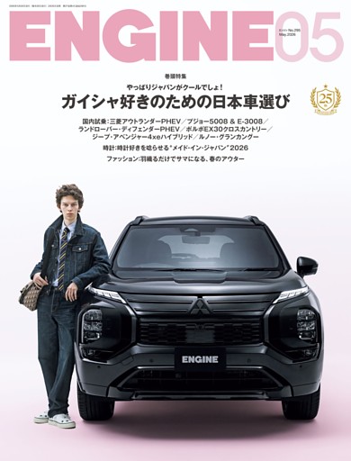 ENGINE　2026年5月号