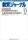 教育ジャーナル2014年11月号Lite版(第1特集)