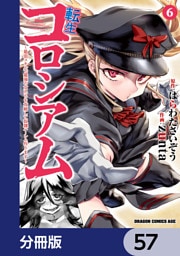 転生コロシアム ～最弱スキルで最強の女たちを攻略して奴隷ハーレム作ります～【分冊版】　57