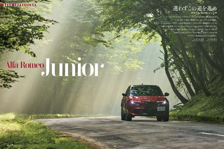 ROAD IMPRESSION：アルファ・ロメオ・ジュニア (CG(CAR GRAPHIC)) | d