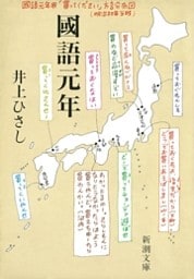 國語元年