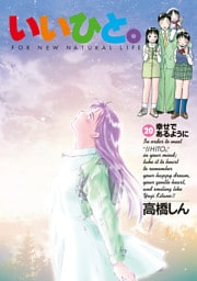 いいひと。（２０）